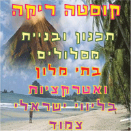 מתכננים טיול בקוסטה ריקה?