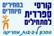 קורס ספרדית