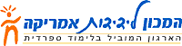 המכון לידידות אמריקה