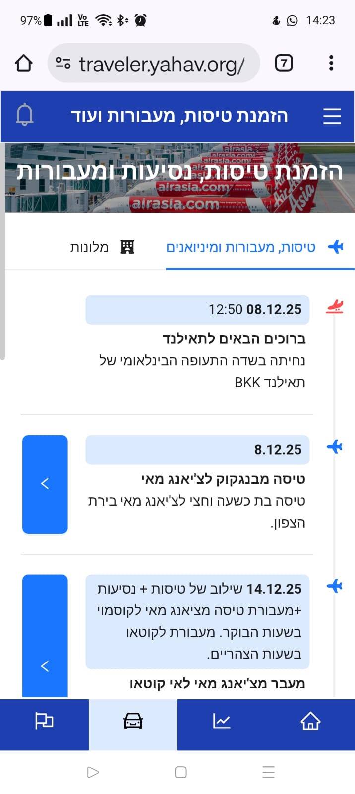 הזמנת טיסות, מעבורות ונסיעות