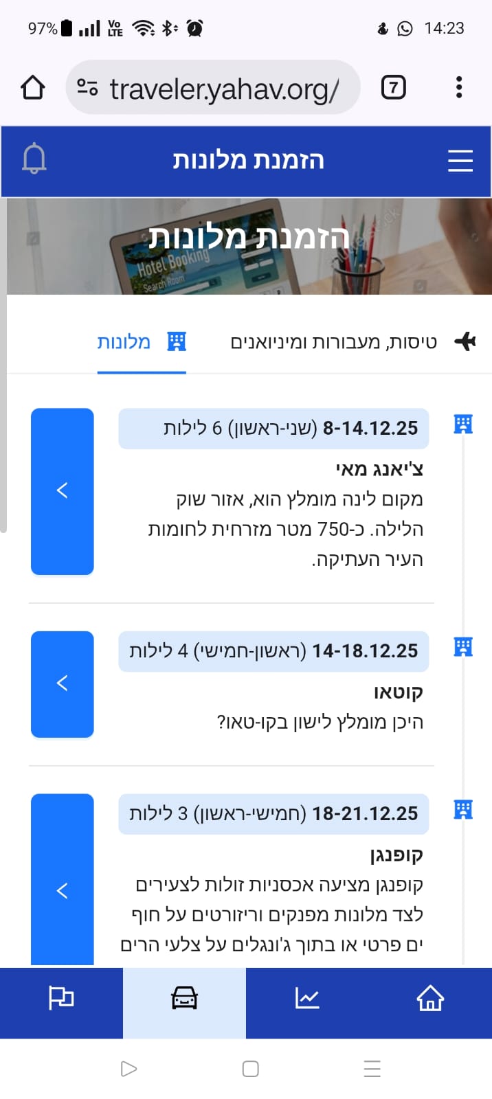 הזמנת מלונות