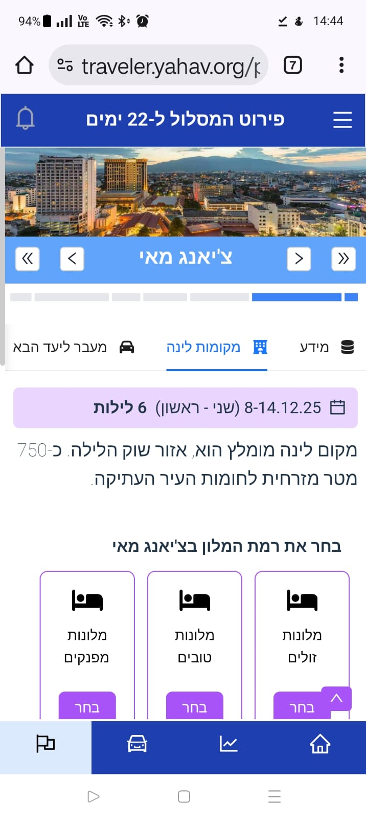 המלצה למקום לינה